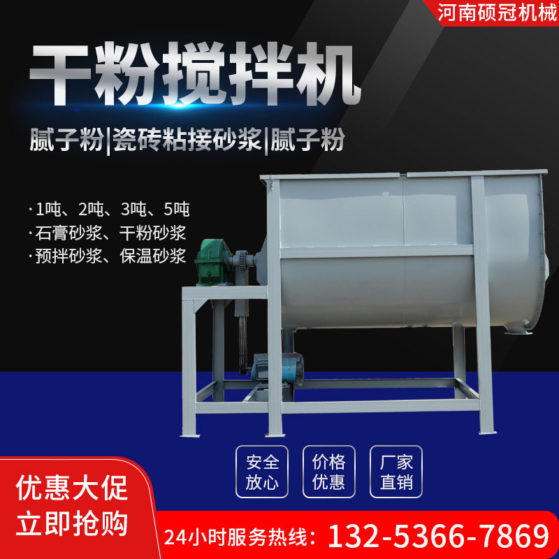 新款卧式电动砂浆搅拌机瓷砖粘接机器小型腻子粉生产设备河南