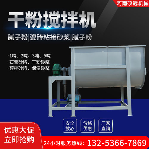 新款卧式电动砂浆搅拌机瓷砖粘接机器小型腻子粉生产设备河南