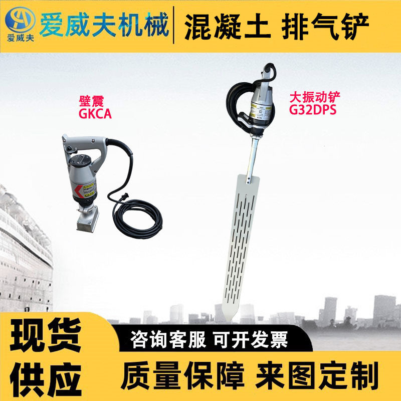 G32DPS外部振动机脱泡排气铲