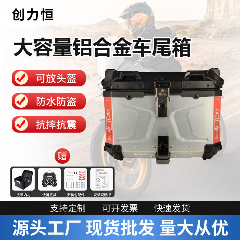 厂家直销多规格铝合金摩托车尾箱大容量后备箱快拆底板尾箱批发