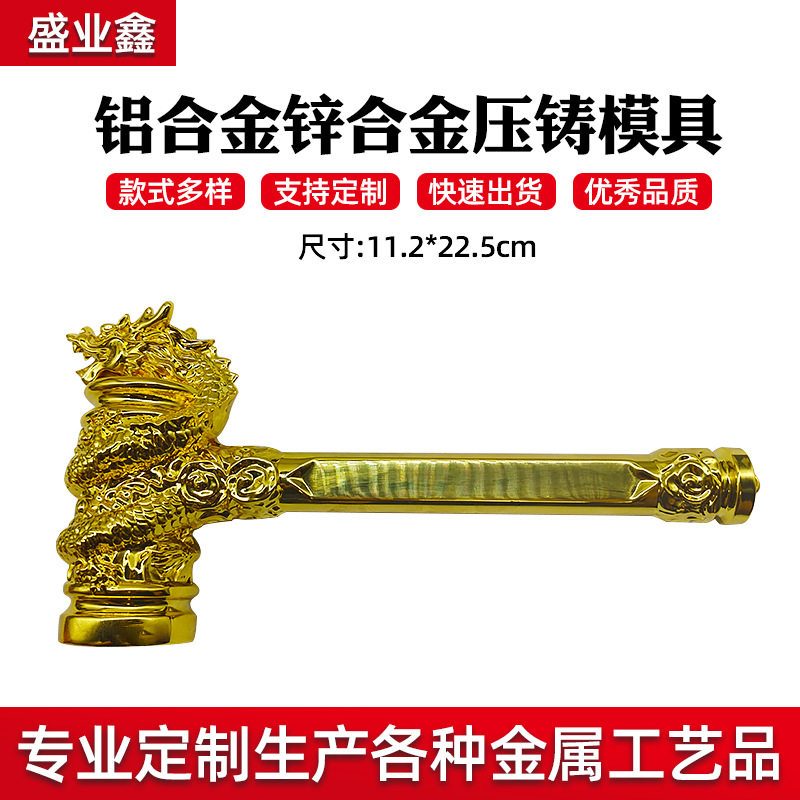 锌合金压铸件模具开模龙头开工锤订置加工铝合金工艺品摆件压铸