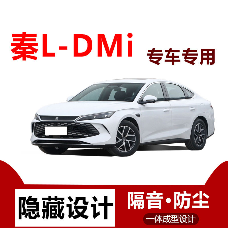 比亚迪秦ldmi汽车密封条全车配件改装隔音防尘装饰中控门边缝用品