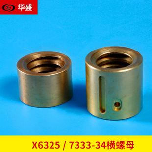南通铣床X6325横向螺母 Y轴移动铜螺母 前后丝杆螺母