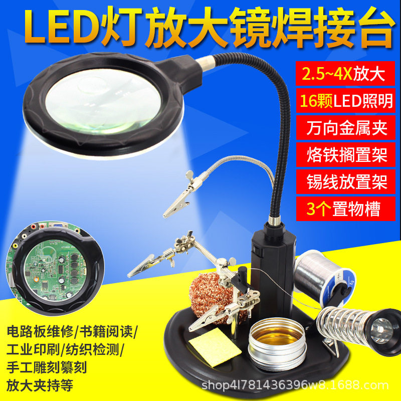 LED可调光台式放大镜焊接固定