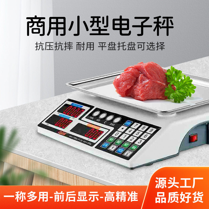 商用小型充电电子台秤批发