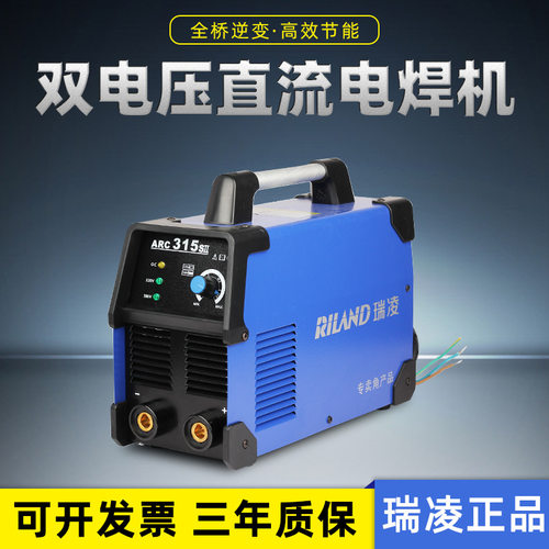 直流手工焊机多功能工业型双电压瑞凌电焊机ARC-250SII/315SII