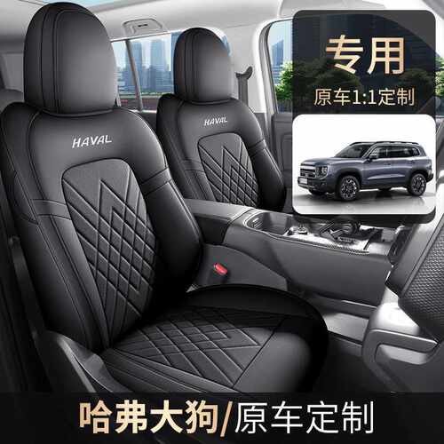 2024款哈弗大狗1.5T DCT边牧版专用汽车座套四季通用全包围坐垫
