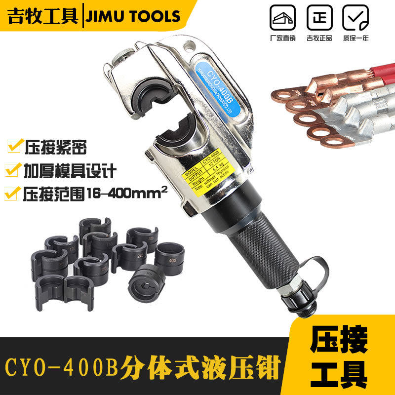 开口式分体液压钳 分离式压线钳可压接400铜鼻子 压接钳CYO-400B