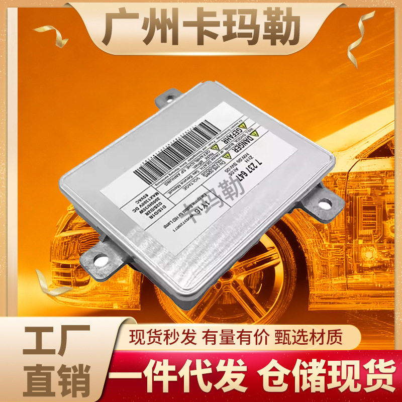 适用宝马1 3 5 7 X1 F10前照灯HID镇流器D1S D2S D2R 63117237647