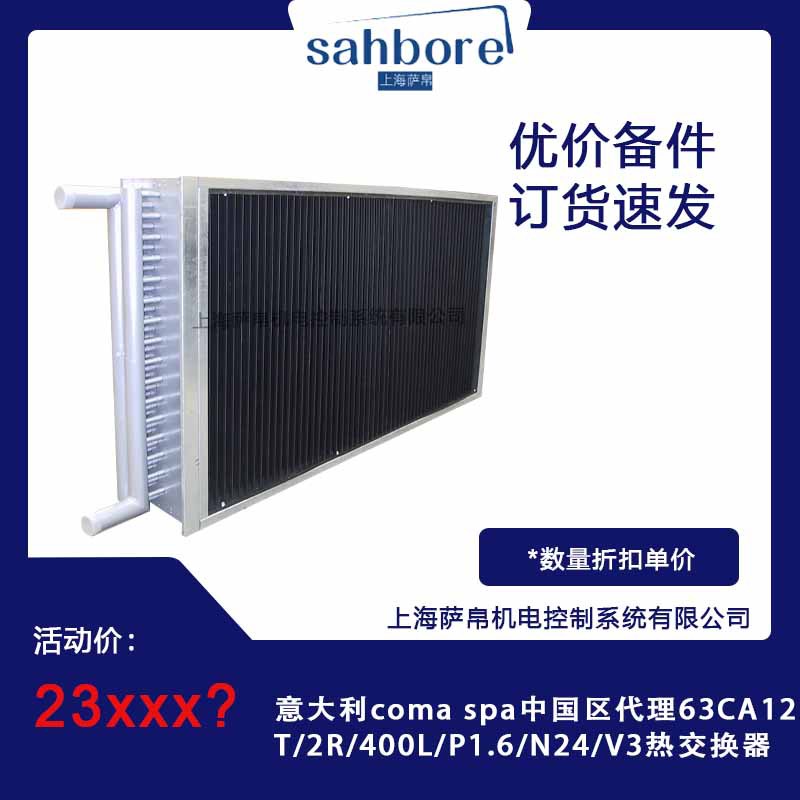 意大利comaspa热交换器代理