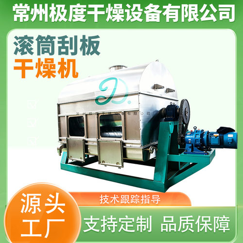 厂家供应 滚筒刮板干燥机 杂盐废水干燥机 支持供应 品质信赖