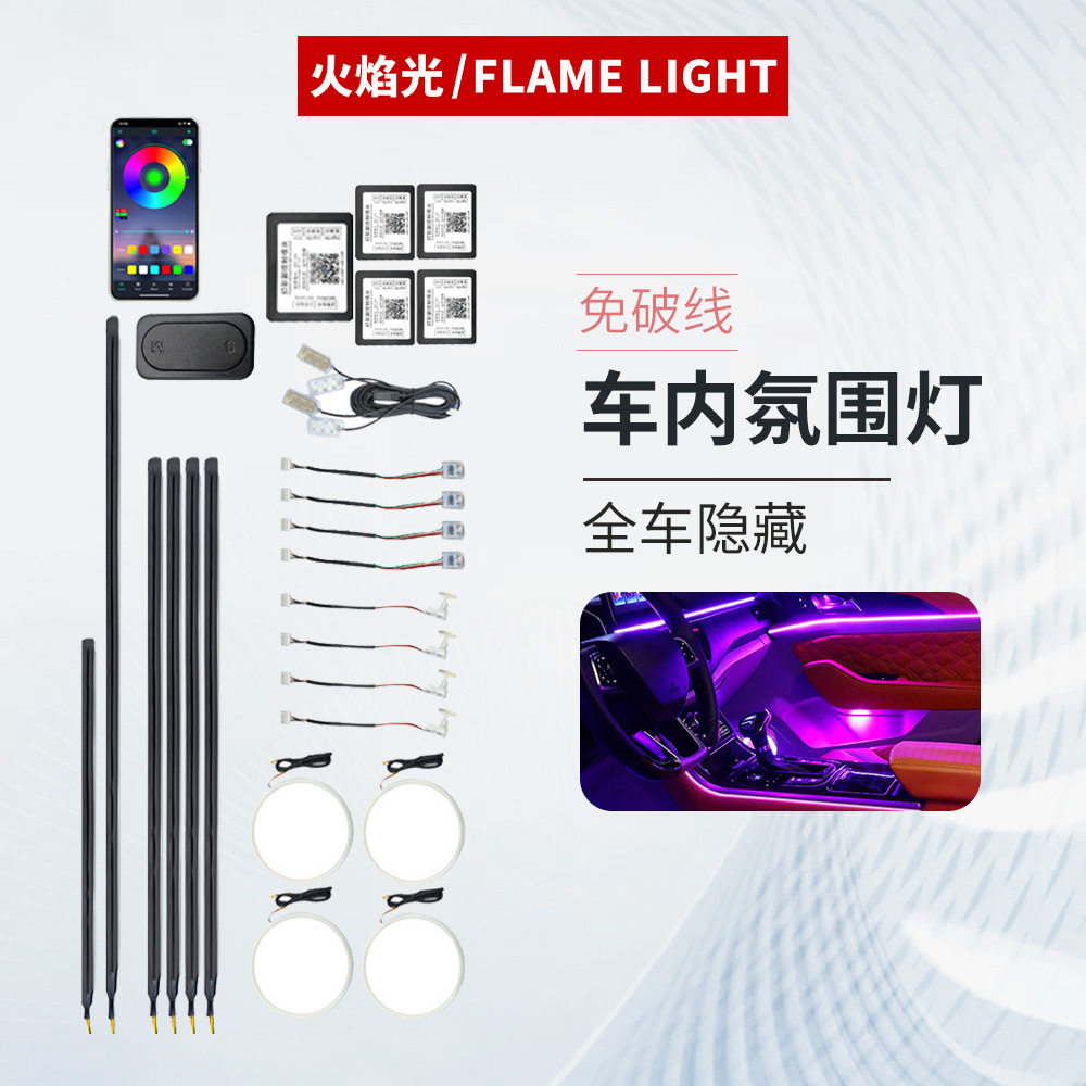 汽车通用全车隐藏幻彩免破线APP双控制车内氛围灯LED 汽车氛围灯
