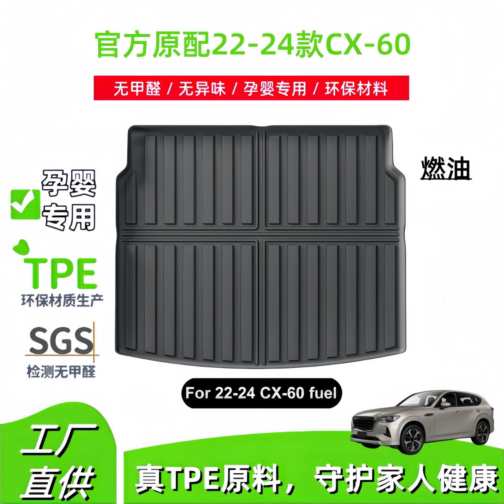 22-24马自达CX-60TPE尾箱垫