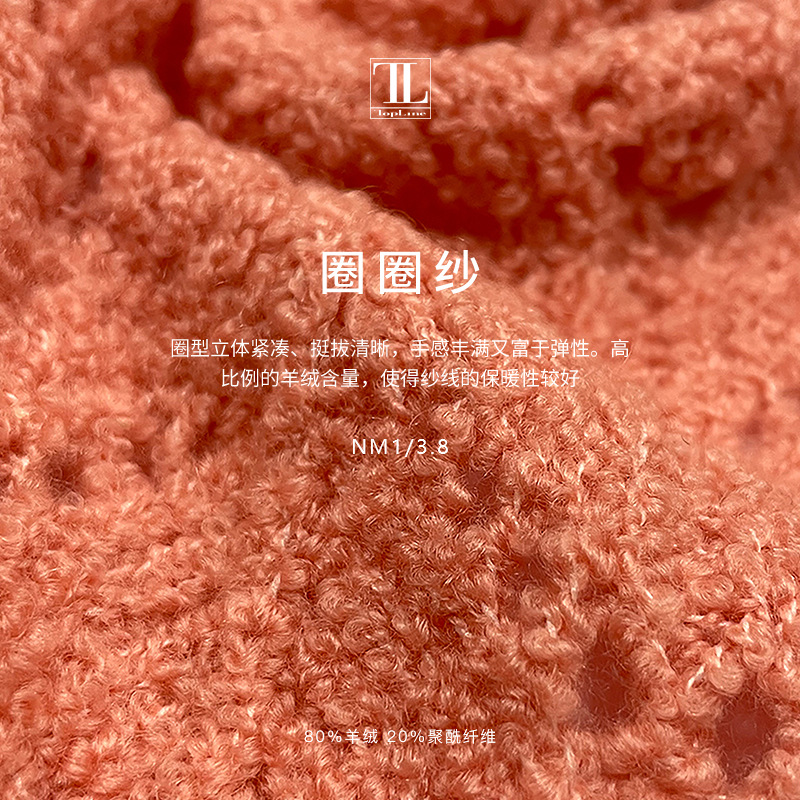 康宝莱厂家秋冬圈圈绒 纺织纱线花式纱线高端羊绒圈圈纱线特种纱