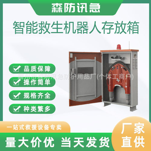室外置地救生飞翼机器人存放箱