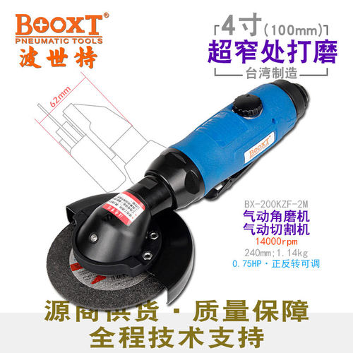 台湾BOOXT直供 BX-200KZF-2M正反转气动角磨机矮窄头打磨切割4寸