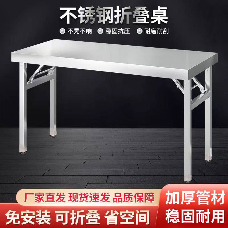 加厚不锈钢折叠桌家用长方形餐桌商用工作台户外烧烤夜市摆摊桌子