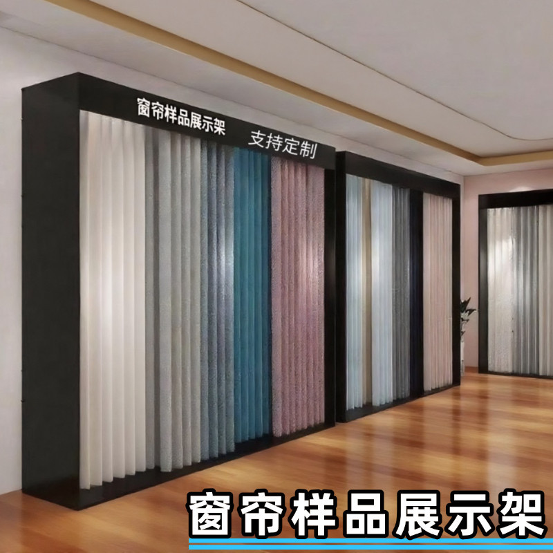 窗帘布艺色卡落地展架