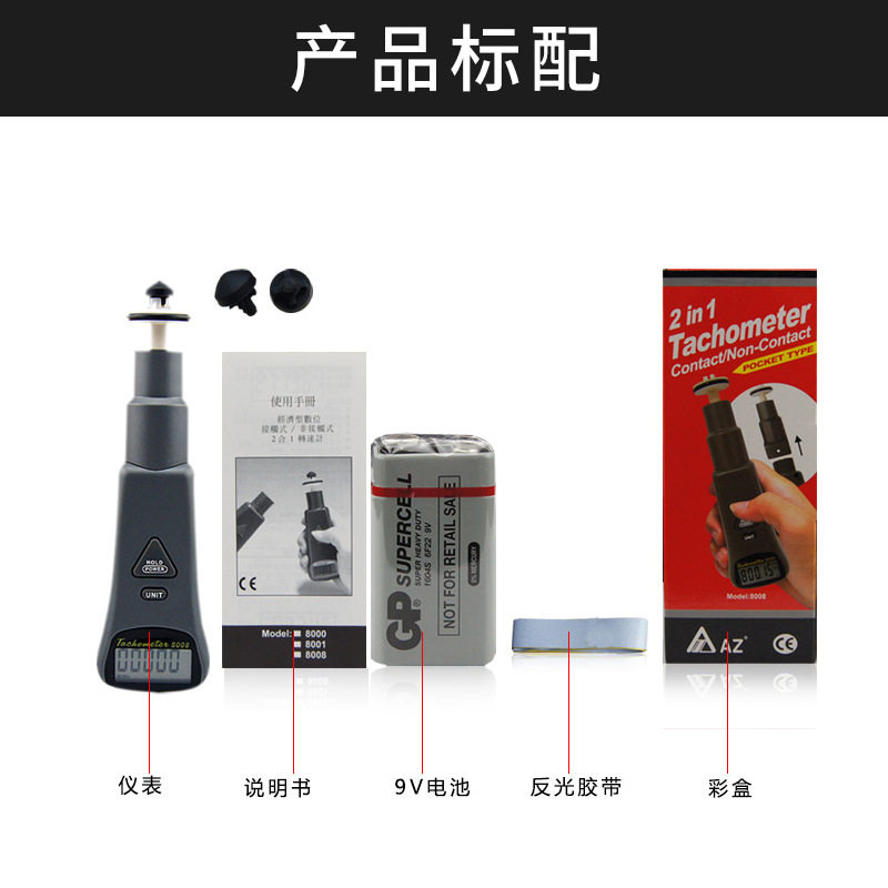 促销价AZ8008转速表接触/非接触式测速仪表光电转速仪数显转速计
