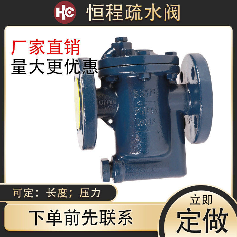 681F铸钢倒置桶式蒸汽疏水阀倒筒法兰疏水器DN15至DN25节能倒桶式
