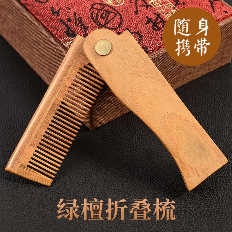绿檀木折叠梳檀香木梳子旅行小巧随身便携款小号男家用女出道