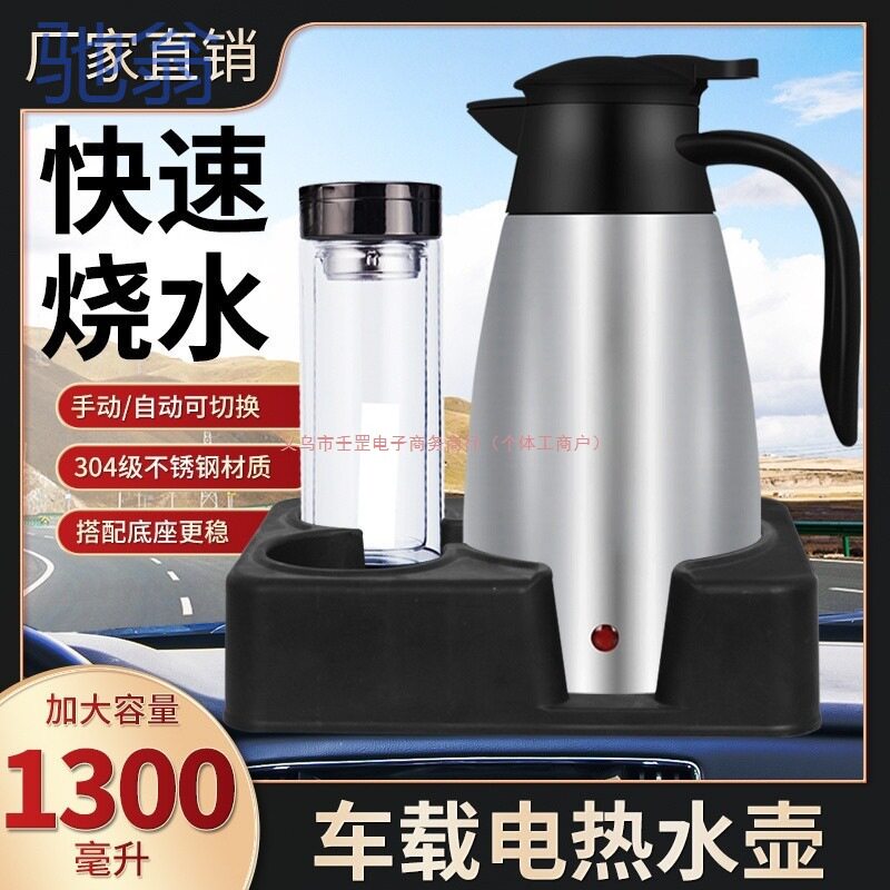 大货车专用自动断电车载热水壶
