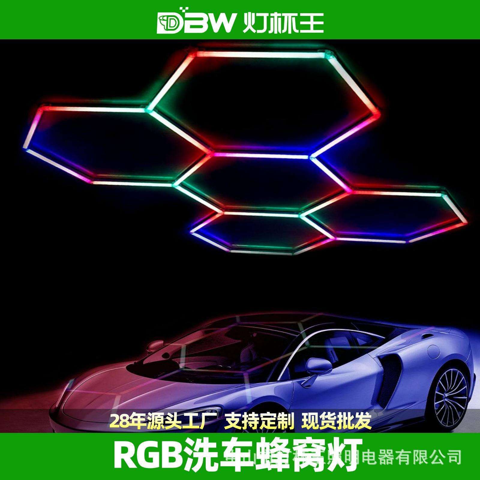 110V洗车蜂窝灯RGB宽压彩光车库六边形汽车工位灯KTV氛围灯