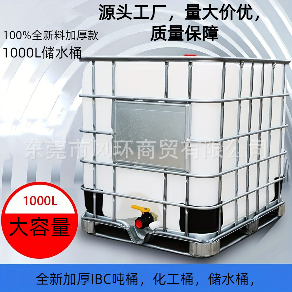1000升储水桶IBC集装桶1吨水箱塑料方桶化工桶柴油桶热销大容量