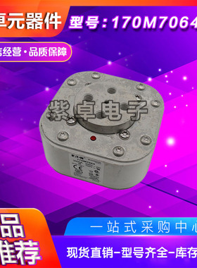 伊顿巴斯曼熔断器170M系列170M7542 170M7031 170M7548 170M7034