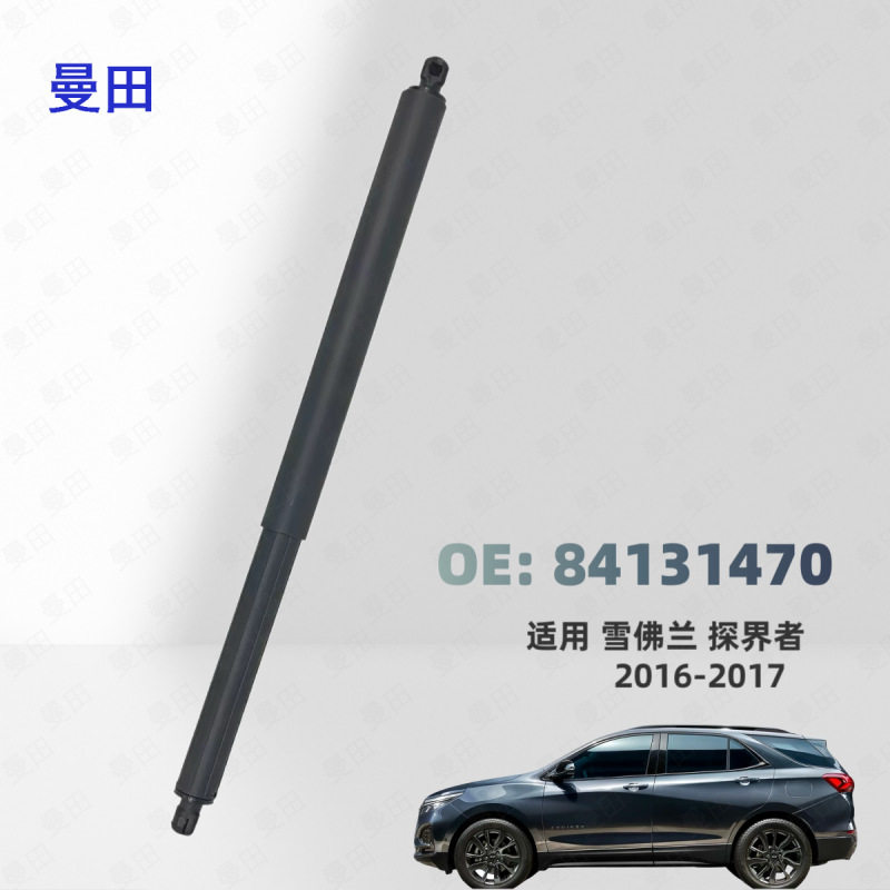 84131470适用于雪佛兰2016-2017年款 探界者汽车尾门电动撑杆