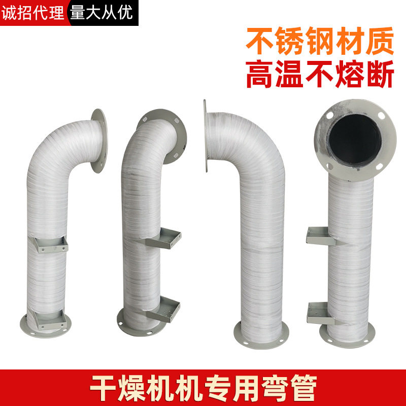 干燥机风管配件烘料桶弯烤料桶弯管不锈钢热风(不含税)注塑机