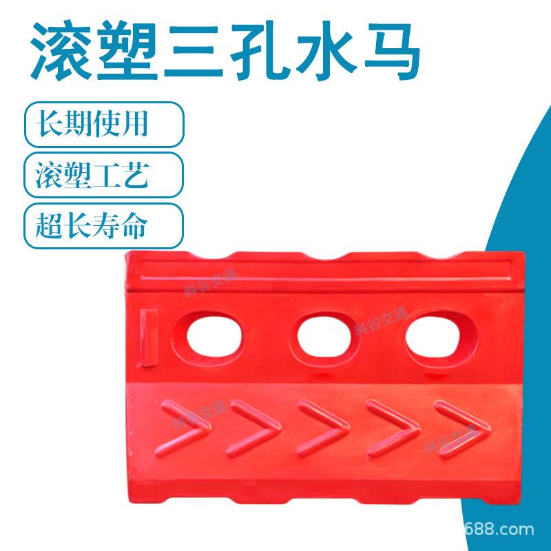 滚塑不同尺寸三孔水马护栏交通反光道路水马防撞滚塑