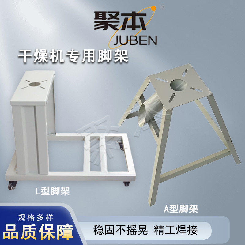 干燥机烘箱L型塑料脚架50/100kg