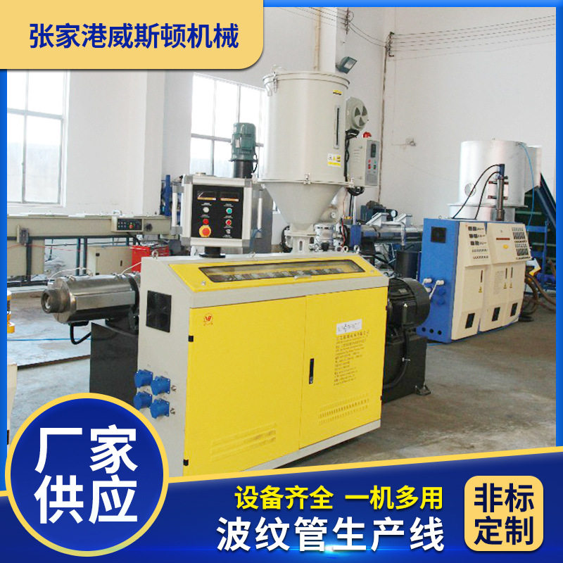 塑料立式双壁波纹管生产线设备