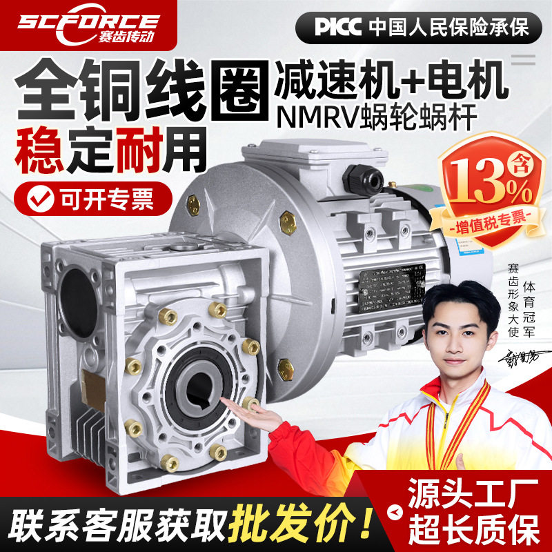 nmrv蜗轮蜗杆减速机带电机rv涡轮减速器电机一体380v齿轮箱变速箱
