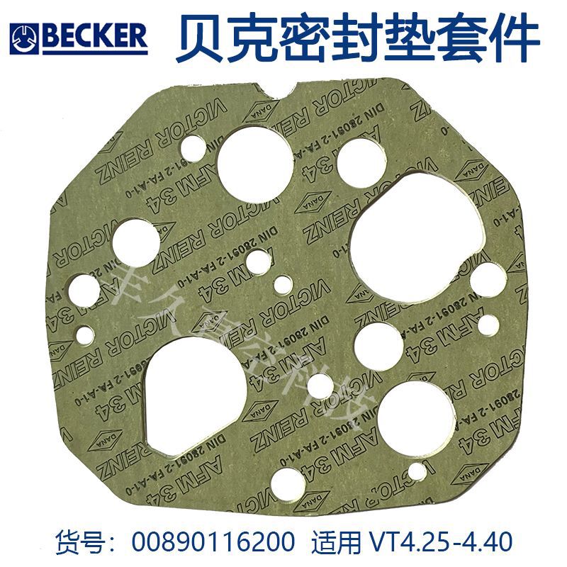 00890116200BECKER贝克真空泵维修配件密封垫片调节阀VT4.25/4.40