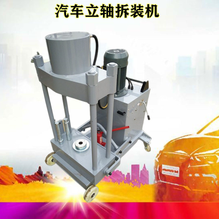 重型45型汽车四柱转向节拆装机