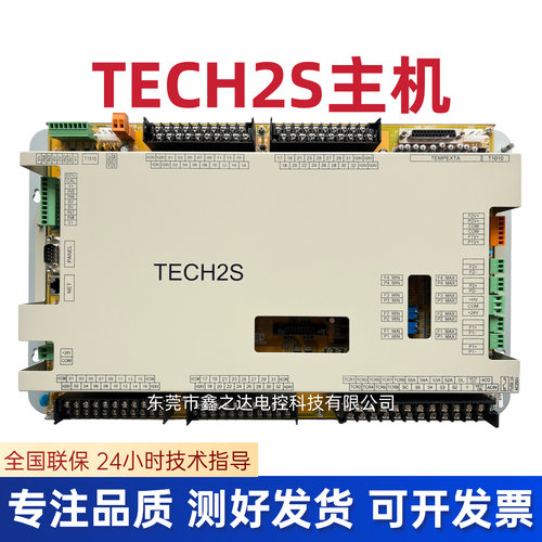 弘讯TECH2S注塑机主板全新