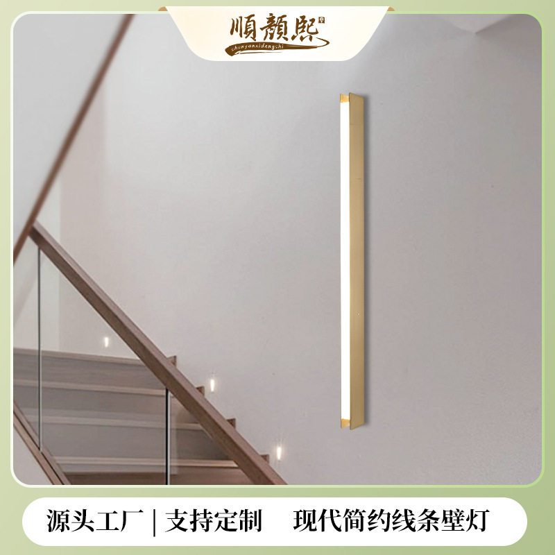 现代极简长条壁灯楼梯庭院洗墙