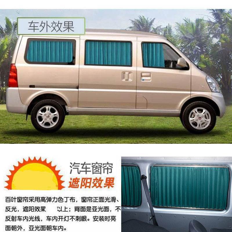 五菱荣光6407加长版6376/6390汽车窗帘遮阳帘遮光隔热双轨10
