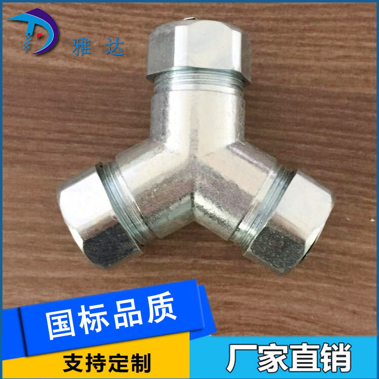 厂家专门销售Y型三通 金属软管接头 Y型金属接头15mm