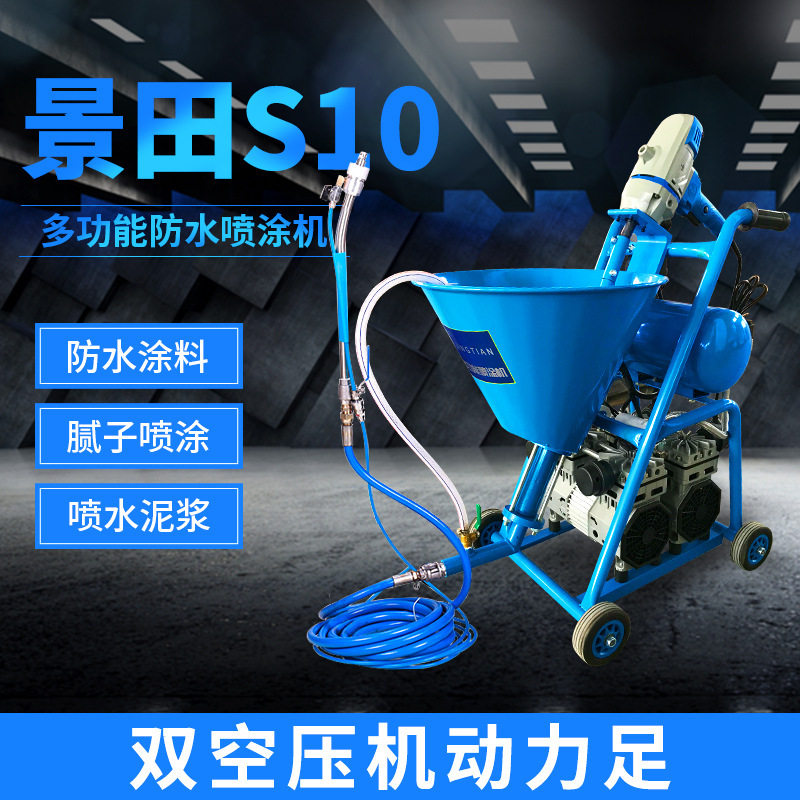 景田S10水泥基腻子喷涂机