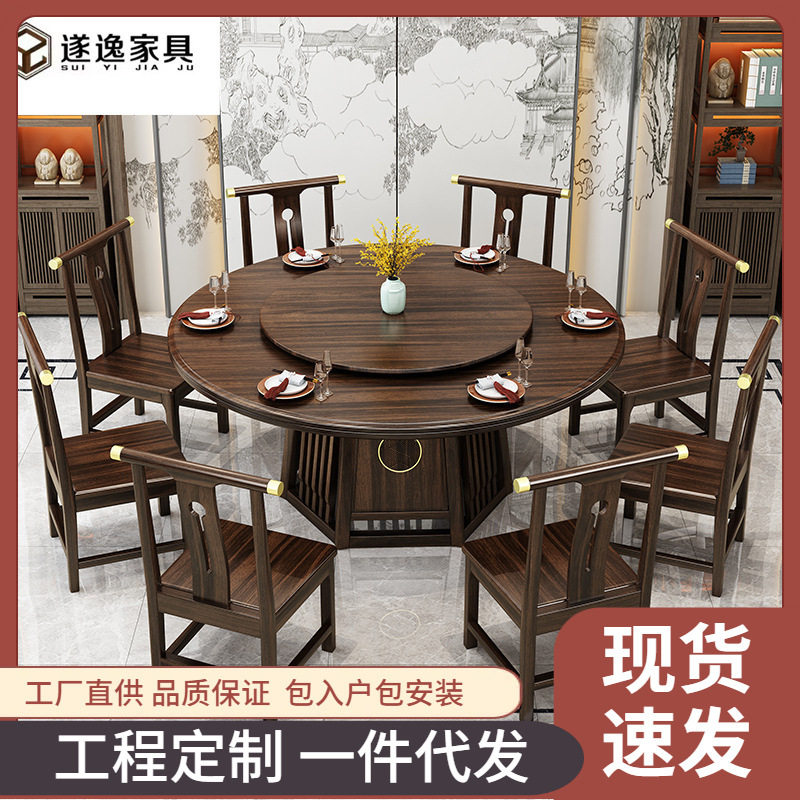 新中式乌金木餐桌椅组合现代简约实木圆桌轻奢酒店岩板家用餐厅桌