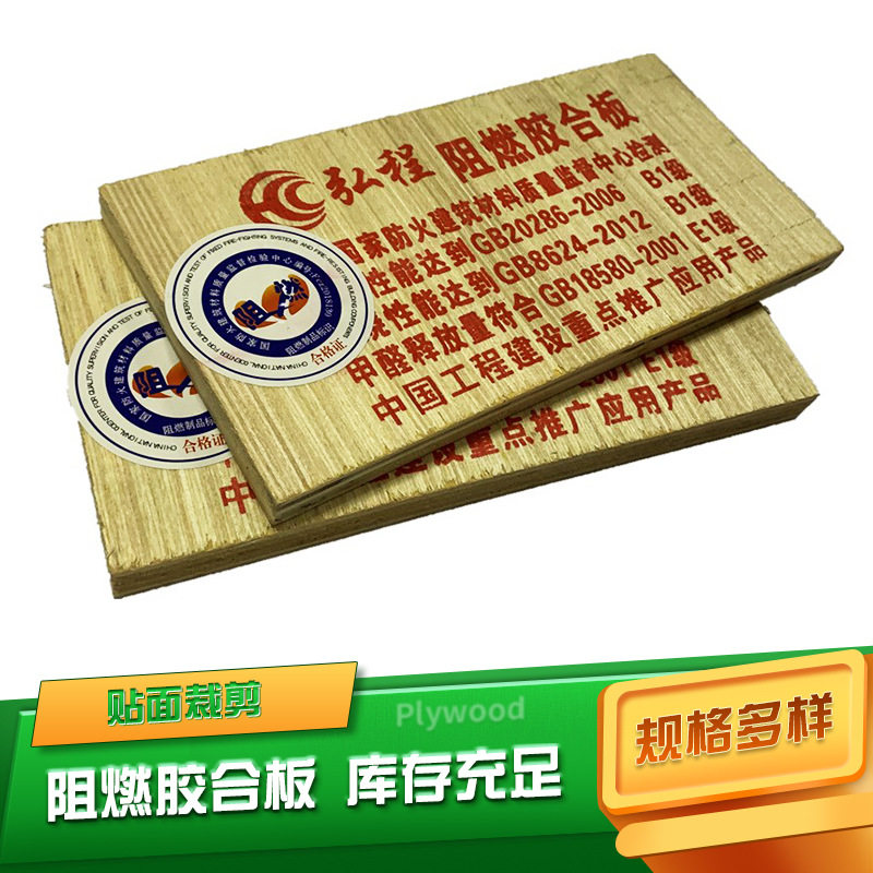 厂家直供杨木阻燃板胶合板多层板防火板材装修打底板木质