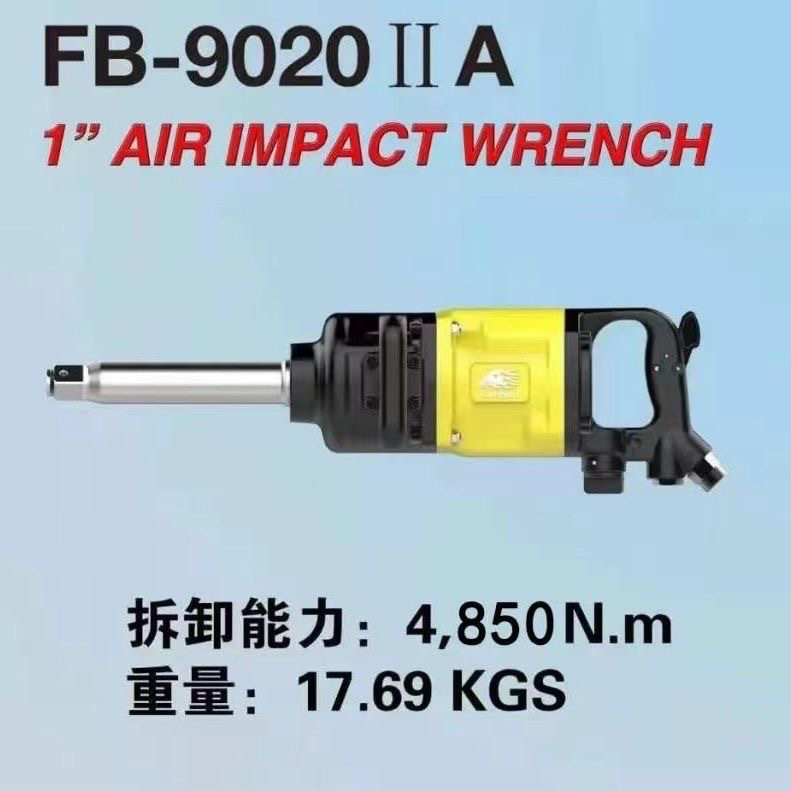 火鸟工业级1寸气动扳手大风炮