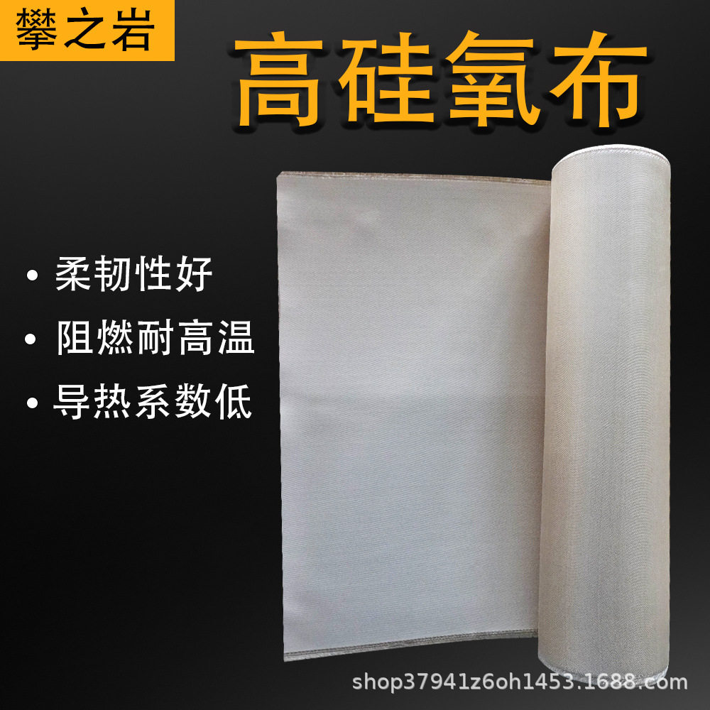 高硅氧耐高温阻燃防火电焊布