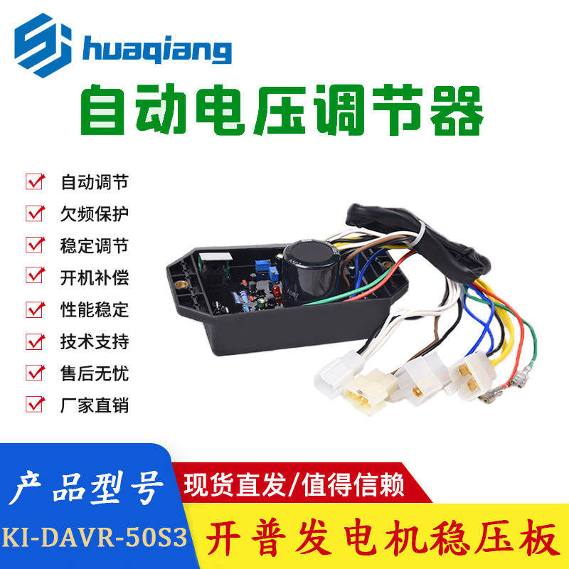 开普AVR 调压板 自动电压调节器汽油发电机电压 KI—DAVR-50S3