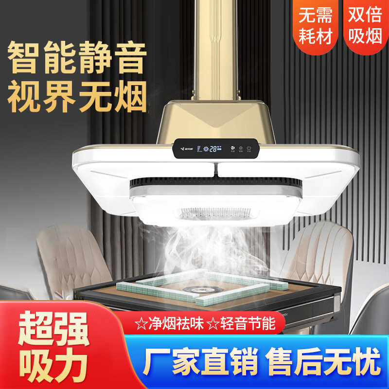 棋牌室麻将机吸烟灯空气净化器升降吊灯茶楼馆房桌麻将馆排烟神器