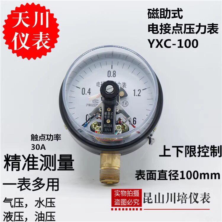 上海天川仪表/磁助点接点压力表YXC-100触点功率30VA压力开关