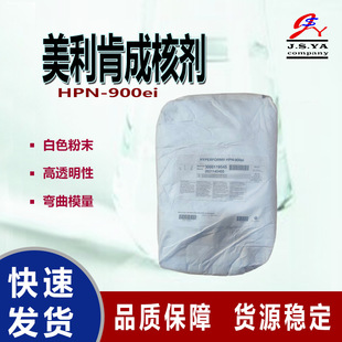 美利肯Millad透明成核剂HPN 8000聚丙烯PP结晶体成核剂 900ei与NX